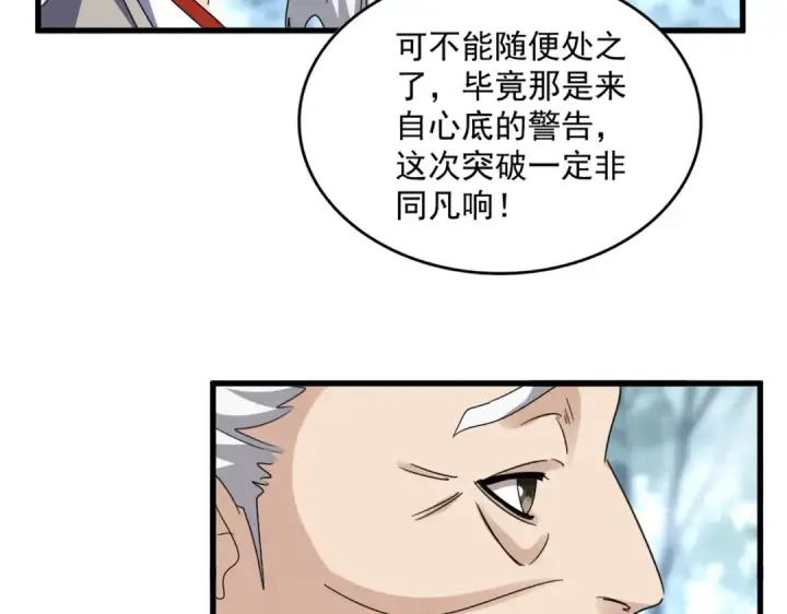 《魔皇大管家》第606话 心底的警告图103