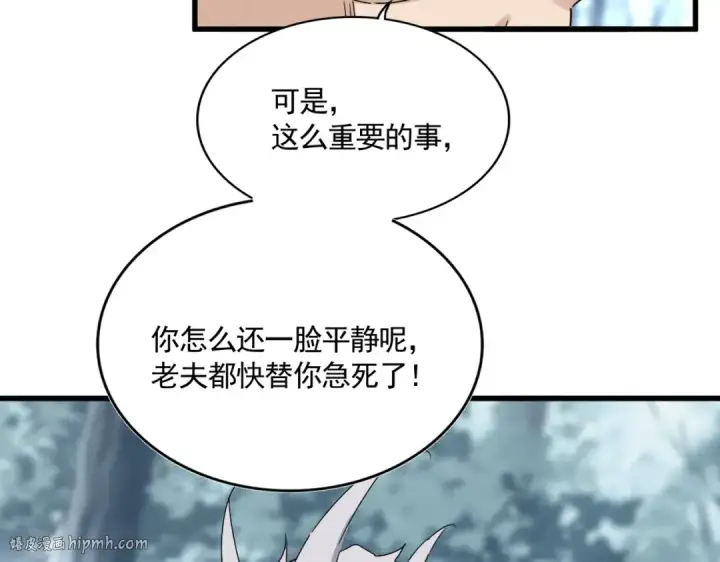《魔皇大管家》第606话 心底的警告图104
