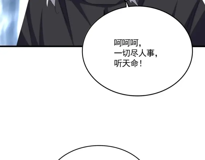《魔皇大管家》第606话 心底的警告图106