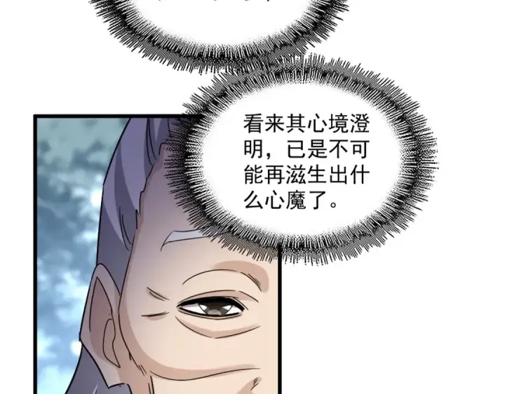 《魔皇大管家》第606话 心底的警告图109