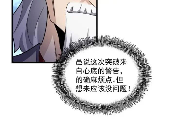 《魔皇大管家》第606话 心底的警告图110