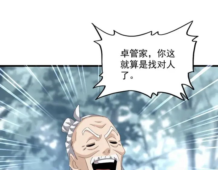 《魔皇大管家》第606话 心底的警告图111