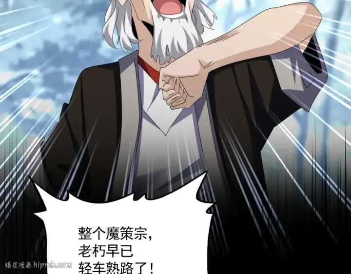 《魔皇大管家》第606话 心底的警告图112