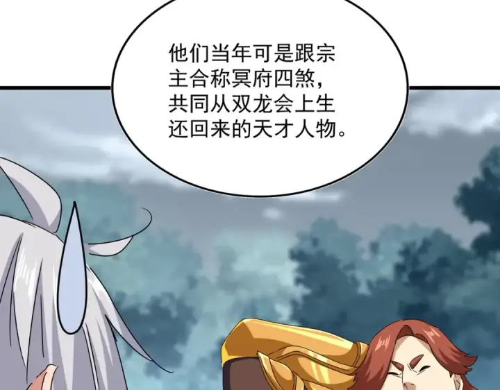 《魔皇大管家》第606话 心底的警告图12