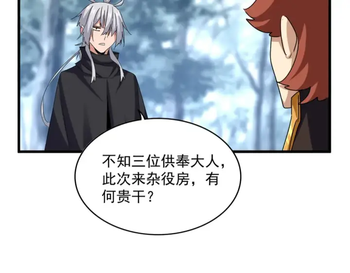 《魔皇大管家》第606话 心底的警告图15