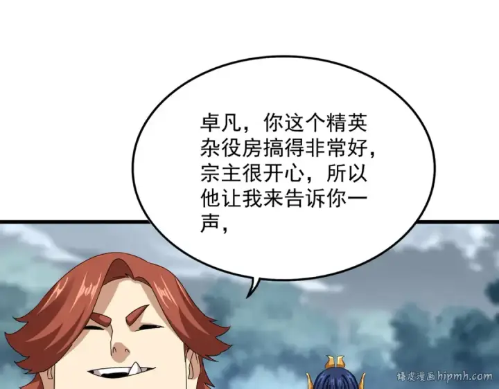 《魔皇大管家》第606话 心底的警告图16