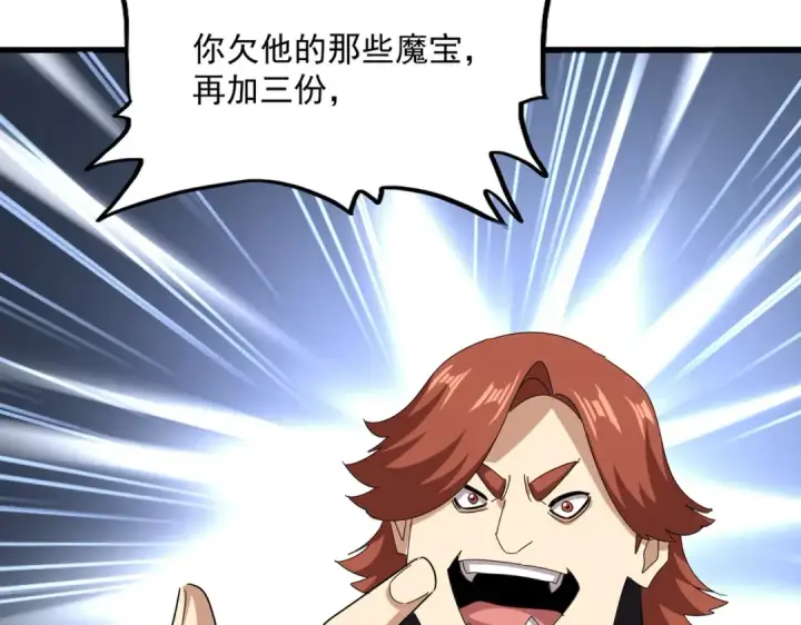 《魔皇大管家》第606话 心底的警告图18