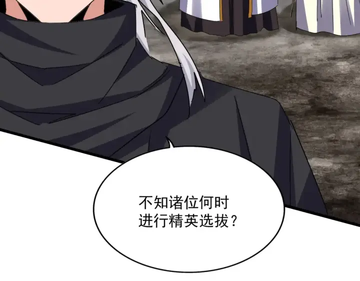 《魔皇大管家》第606话 心底的警告图33