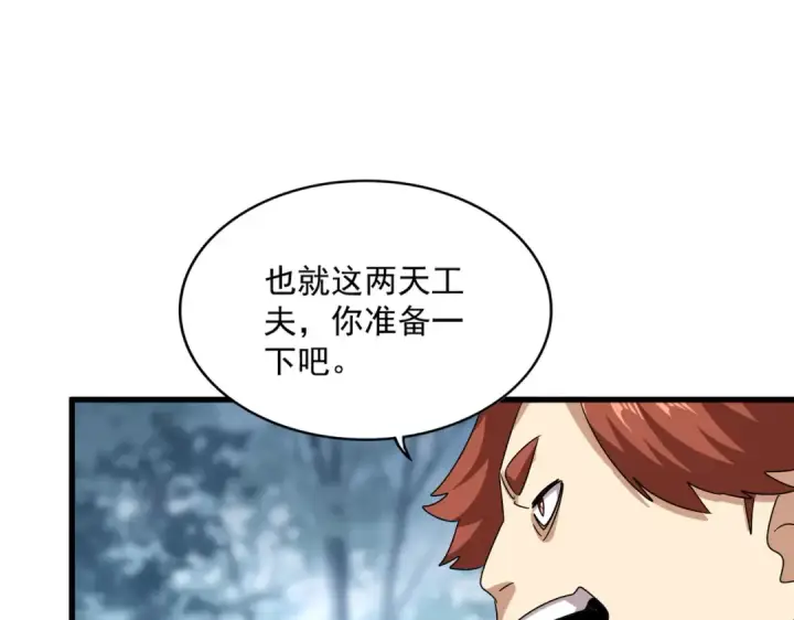 《魔皇大管家》第606话 心底的警告图34