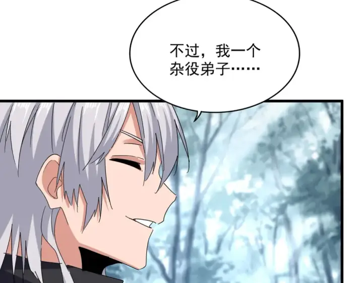 《魔皇大管家》第606话 心底的警告图39