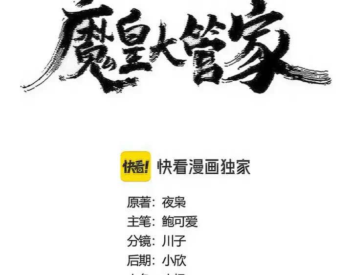 《魔皇大管家》第606话 心底的警告图4