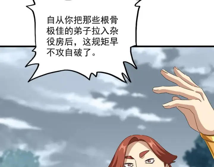 《魔皇大管家》第606话 心底的警告图41