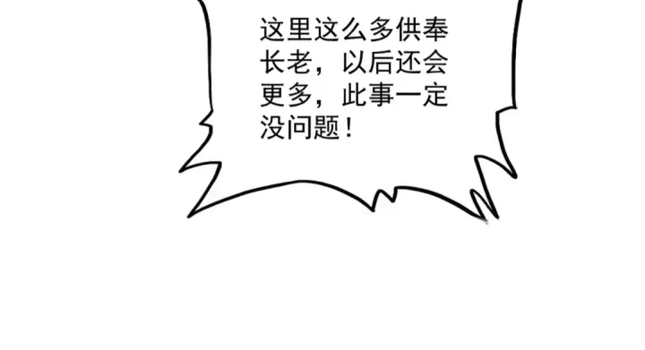 《魔皇大管家》第606话 心底的警告图44