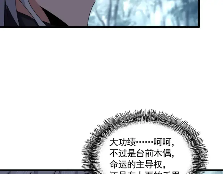 《魔皇大管家》第606话 心底的警告图52
