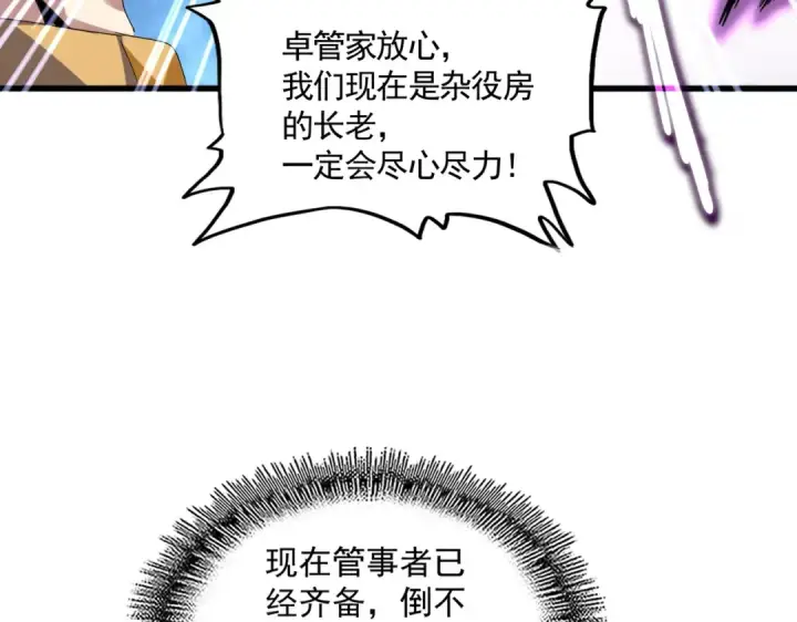 《魔皇大管家》第606话 心底的警告图73