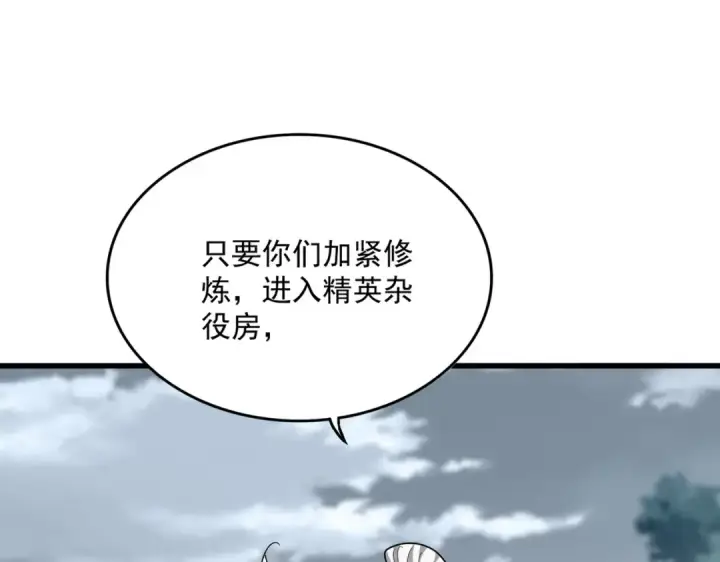 《魔皇大管家》第606话 心底的警告图82