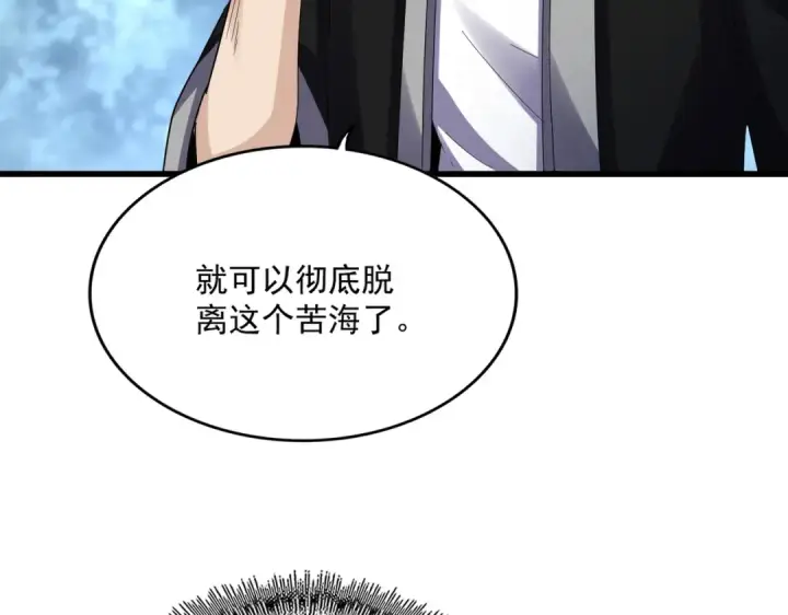 《魔皇大管家》第606话 心底的警告图84