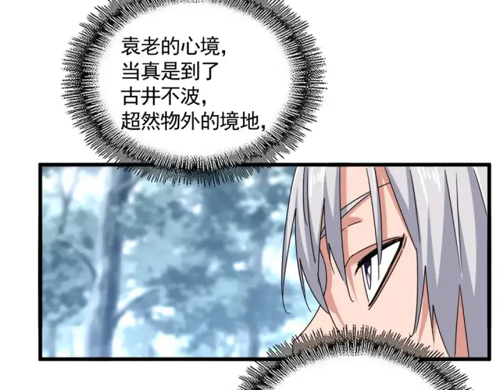 《魔皇大管家》第606话 心底的警告图85