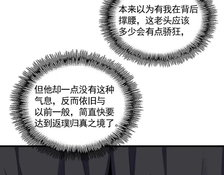 《魔皇大管家》第606话 心底的警告图86