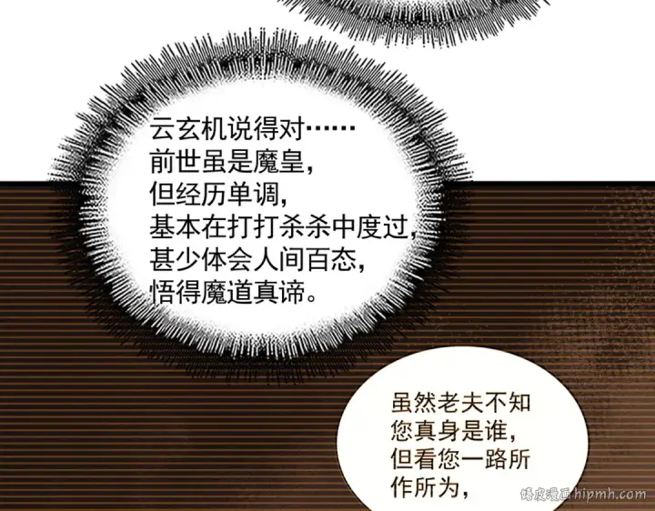 《魔皇大管家》第606话 心底的警告图88