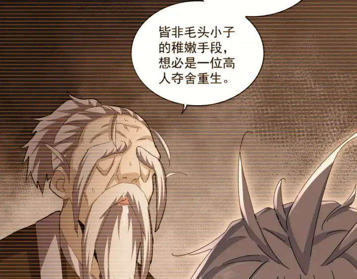 《魔皇大管家》第606话 心底的警告图89