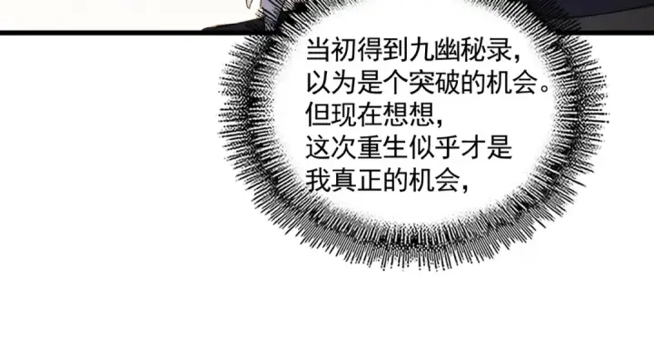 《魔皇大管家》第606话 心底的警告图91