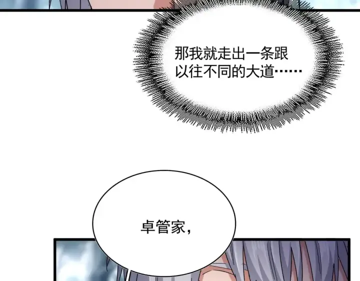 《魔皇大管家》第606话 心底的警告图93