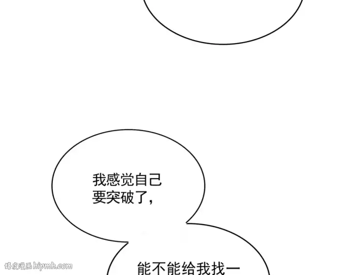 《魔皇大管家》第606话 心底的警告图96