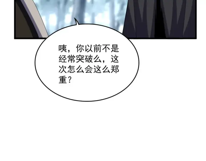 《魔皇大管家》第606话 心底的警告图98