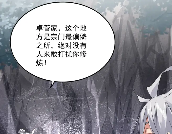 《魔皇大管家》第607话 第十条龙魂图10