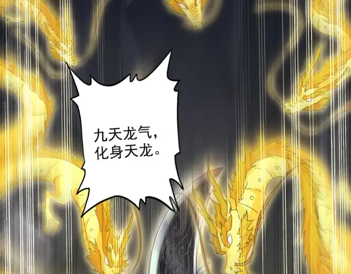 《魔皇大管家》第607话 第十条龙魂图101