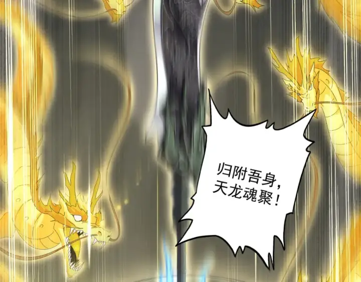 《魔皇大管家》第607话 第十条龙魂图102