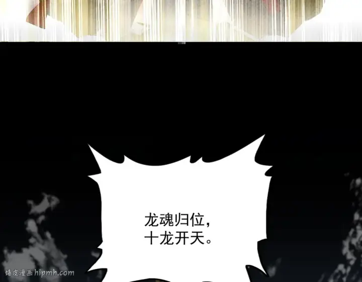 《魔皇大管家》第607话 第十条龙魂图104