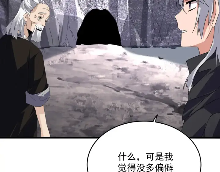 《魔皇大管家》第607话 第十条龙魂图11