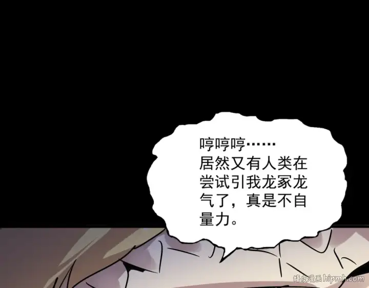 《魔皇大管家》第607话 第十条龙魂图112