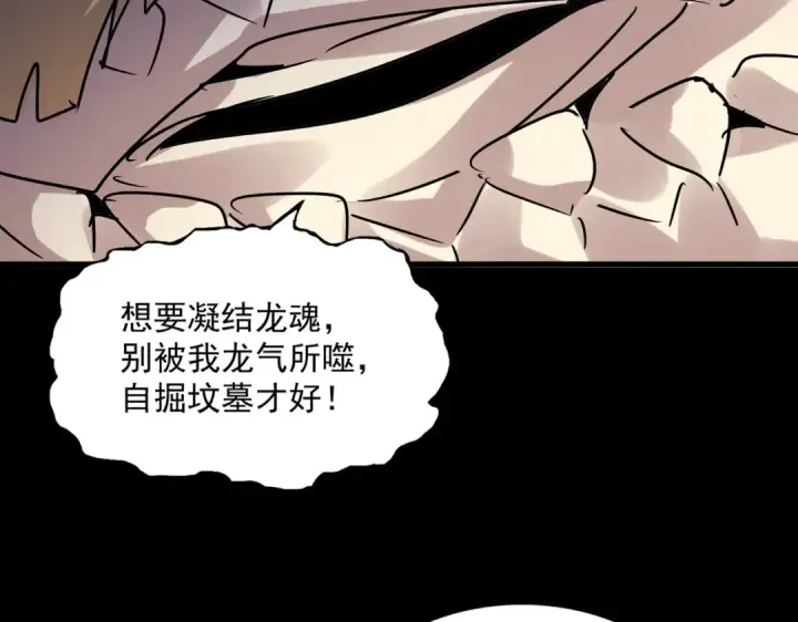 《魔皇大管家》第607话 第十条龙魂图113