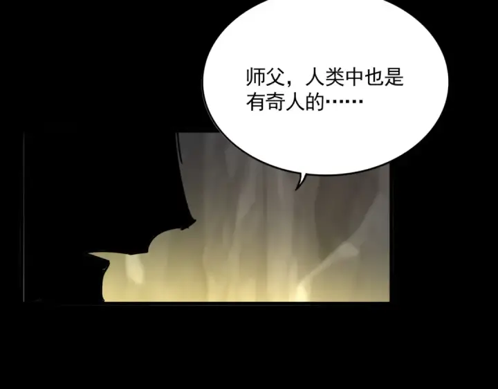 《魔皇大管家》第607话 第十条龙魂图114