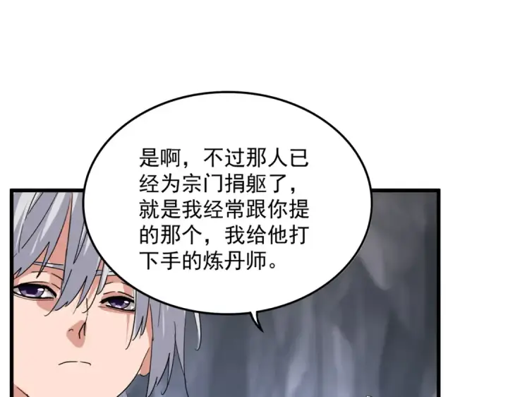 《魔皇大管家》第607话 第十条龙魂图18