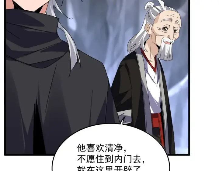 《魔皇大管家》第607话 第十条龙魂图19