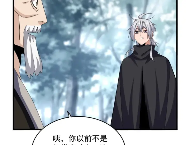 《魔皇大管家》第607话 第十条龙魂图2