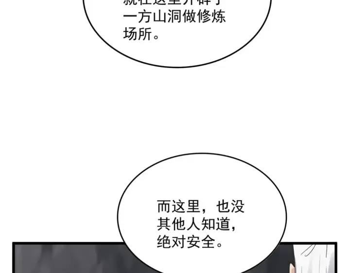 《魔皇大管家》第607话 第十条龙魂图20