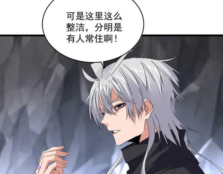 《魔皇大管家》第607话 第十条龙魂图22