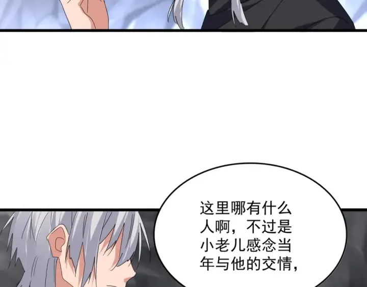 《魔皇大管家》第607话 第十条龙魂图23