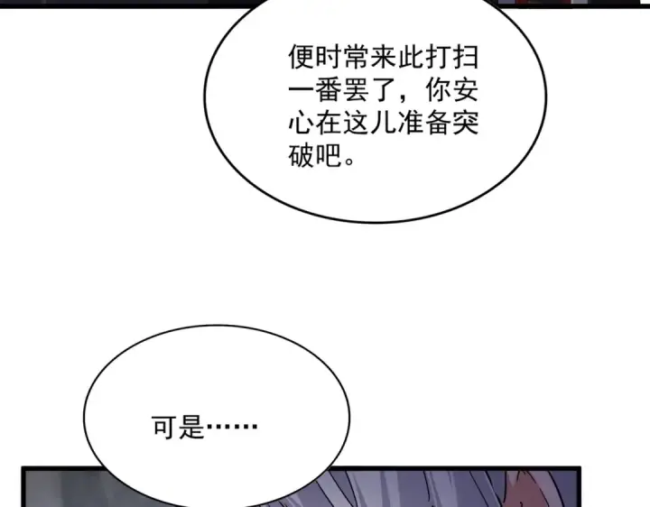 《魔皇大管家》第607话 第十条龙魂图25