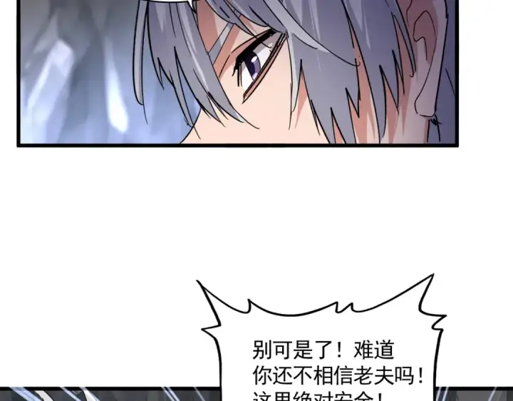 《魔皇大管家》第607话 第十条龙魂图26