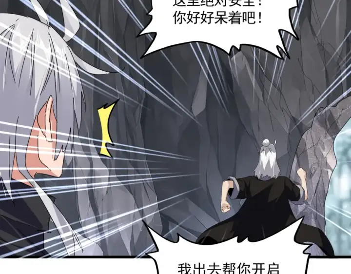 《魔皇大管家》第607话 第十条龙魂图27