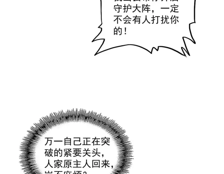 《魔皇大管家》第607话 第十条龙魂图28