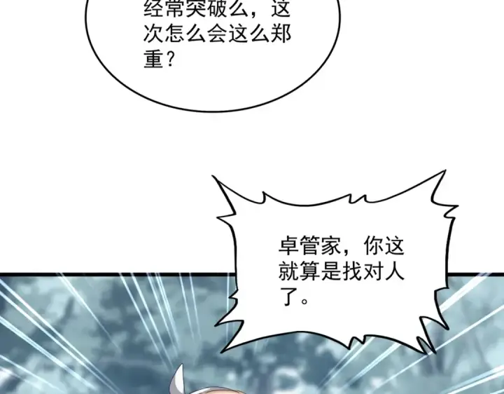 《魔皇大管家》第607话 第十条龙魂图3