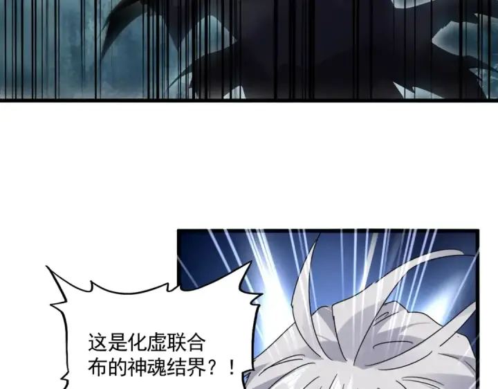 《魔皇大管家》第607话 第十条龙魂图34