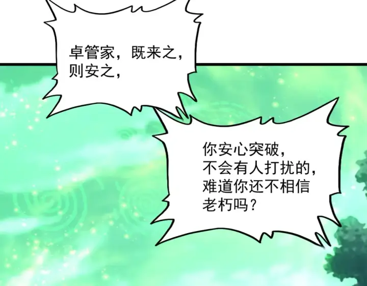 《魔皇大管家》第607话 第十条龙魂图37